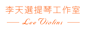 李天選提琴 Lee Violins